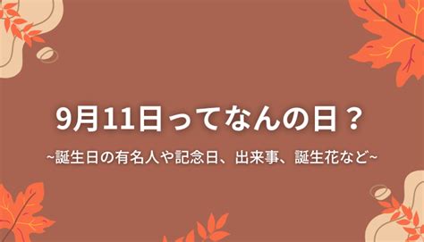 11月22|11月22日って何の日？誕生日の有名人や記念日、出来。